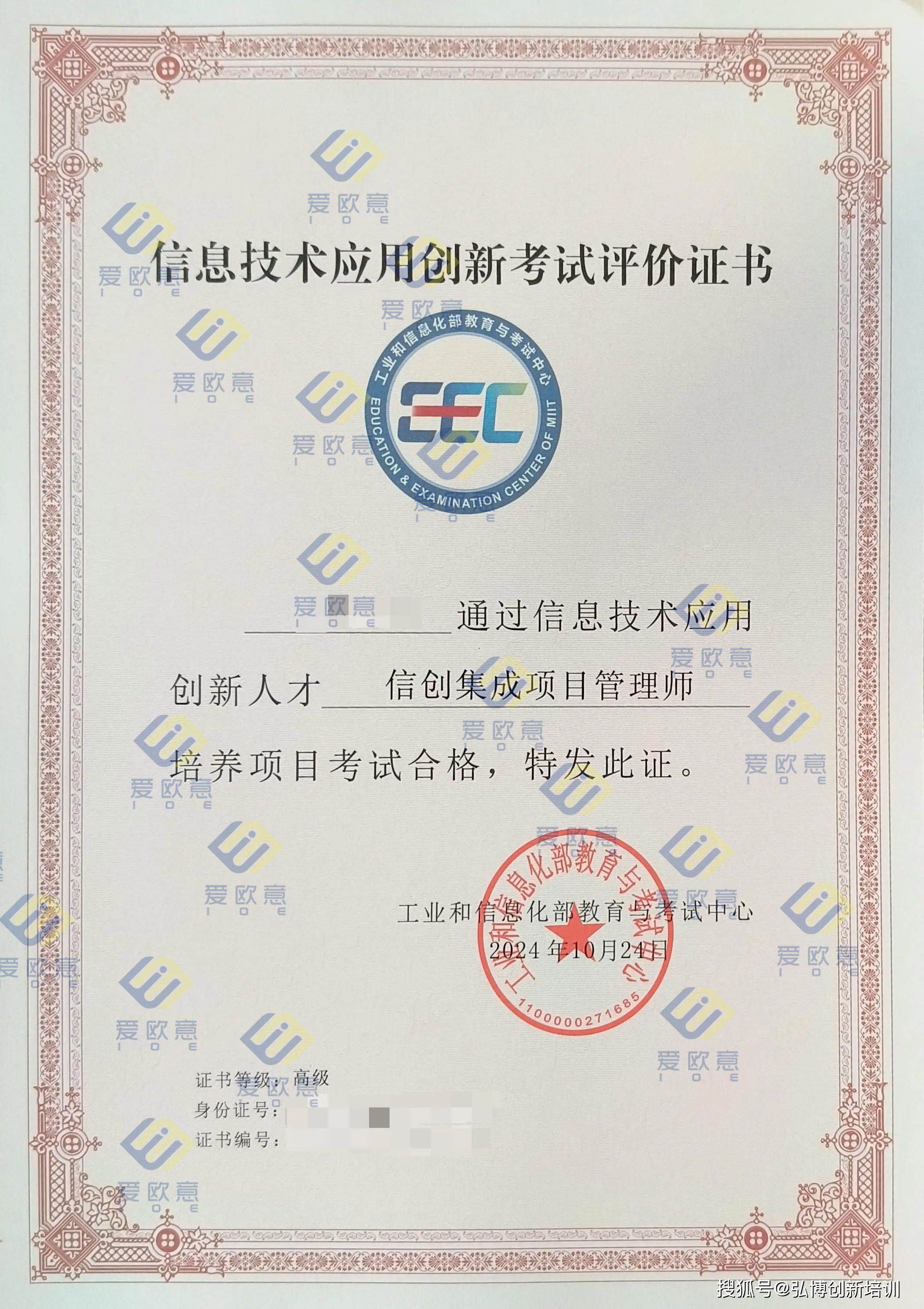 信息技术应用创新考试评价证书