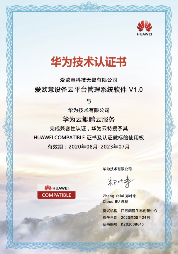 华为技术认证书（HUAWEI COMPATIBLE）