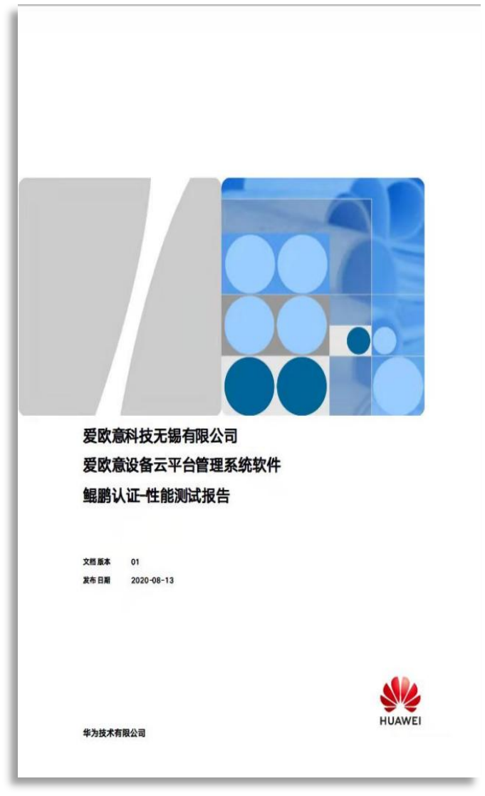 华为云鲲鹏认证性能测试报告