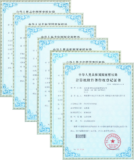 计算机软件著作权登记证书